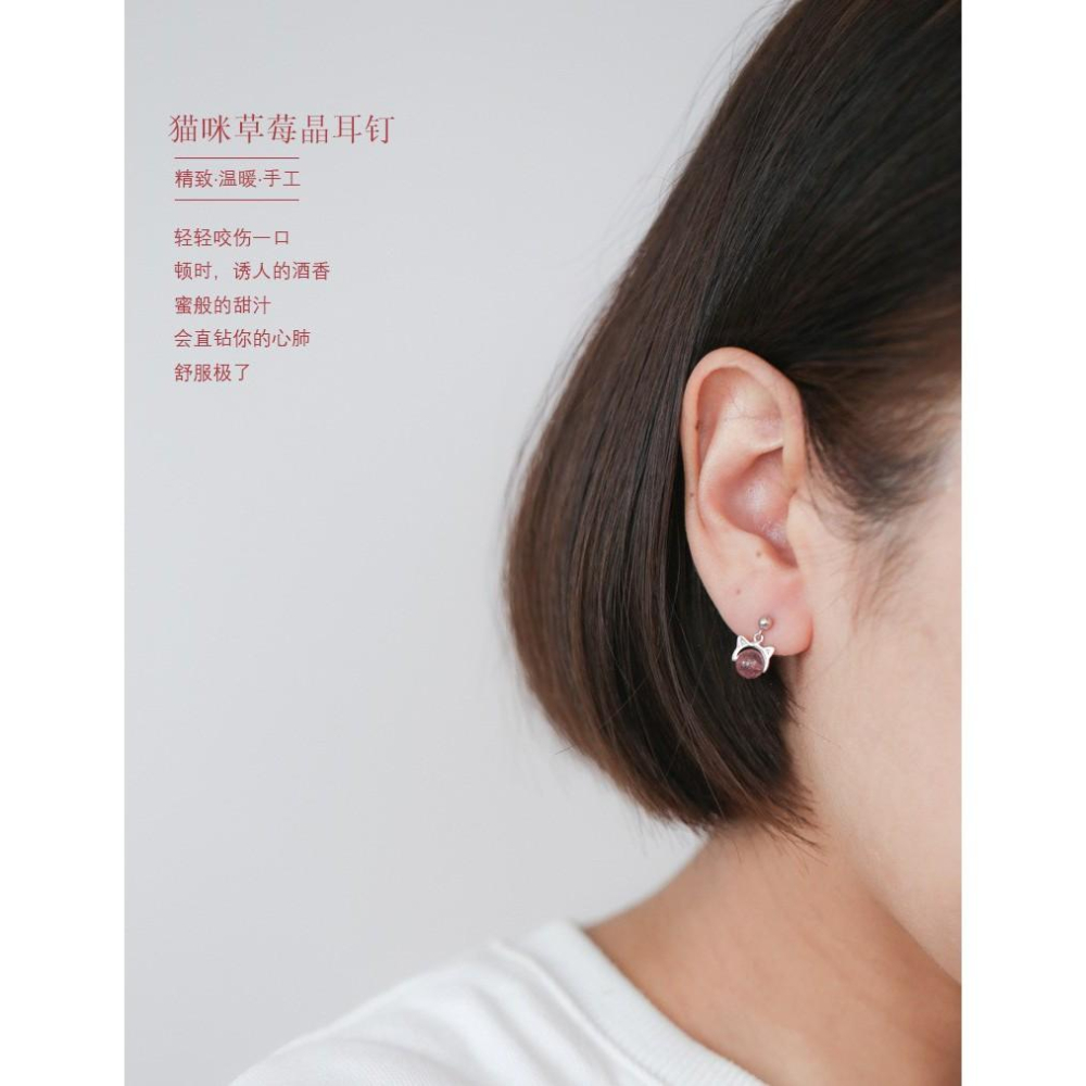 S森系草莓晶招桃花 草莓晶貓咪手鍊 貓咪項鍊 草莓晶貓咪手鍊  貓咪草莓晶耳環 草莓晶耳環-細節圖8