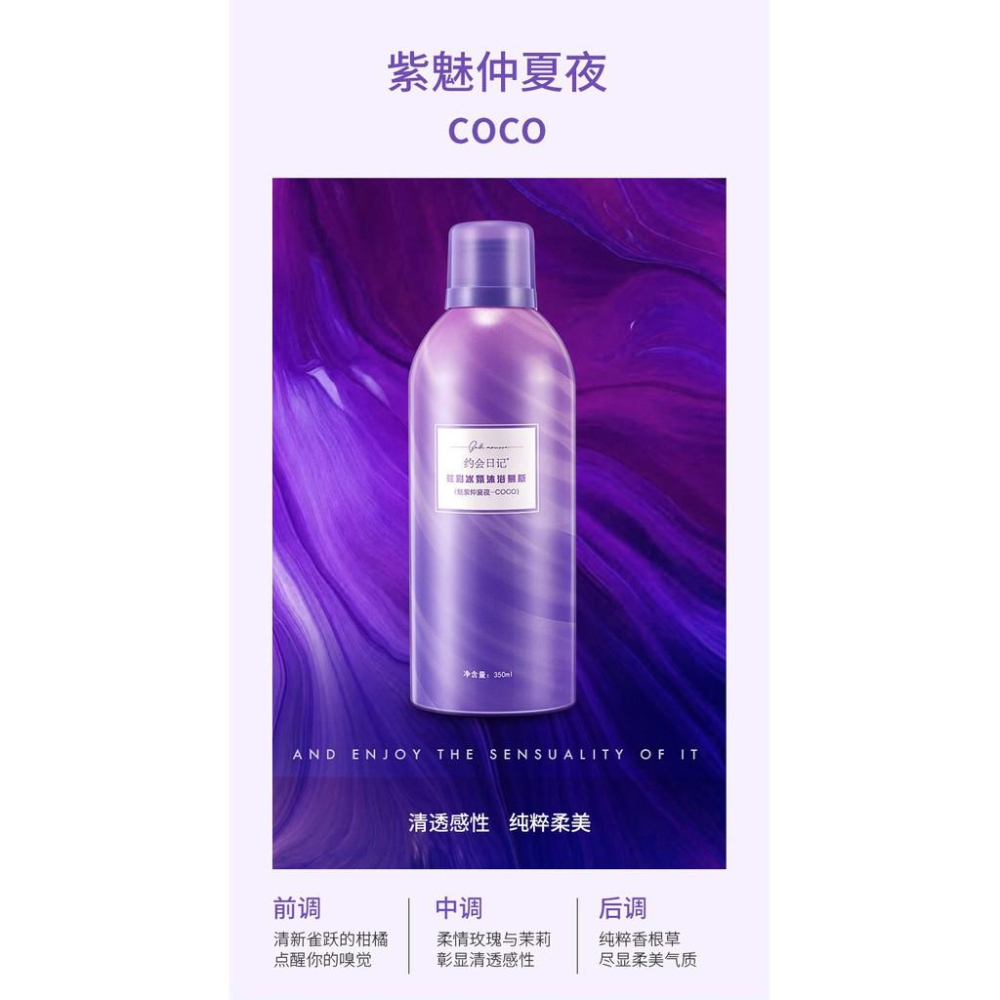 約會日記 慕斯沐浴乳 奶泡慕斯沐浴露 奶油慕斯沐浴露泡泡露 泡沫沐浴露  沐浴慕斯-細節圖7