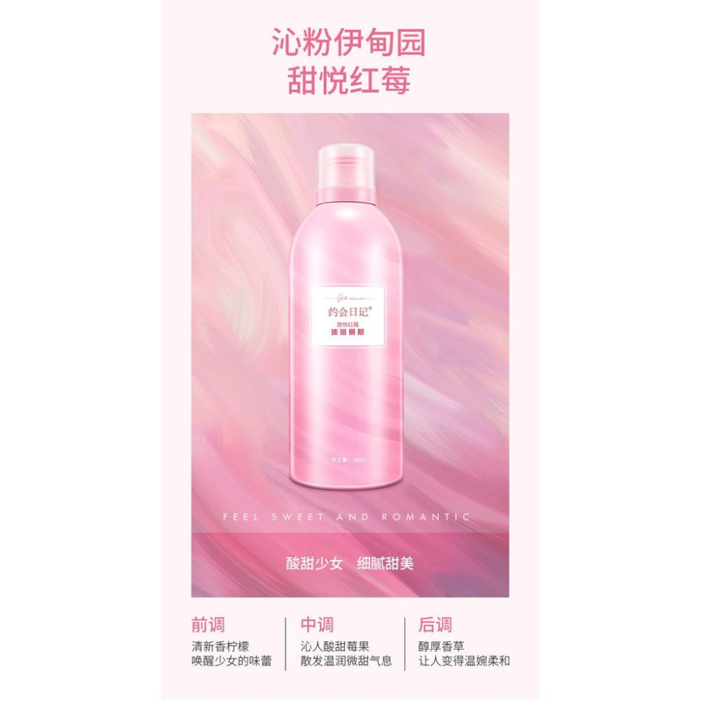 約會日記 慕斯沐浴乳 奶泡慕斯沐浴露 奶油慕斯沐浴露泡泡露 泡沫沐浴露  沐浴慕斯-細節圖8