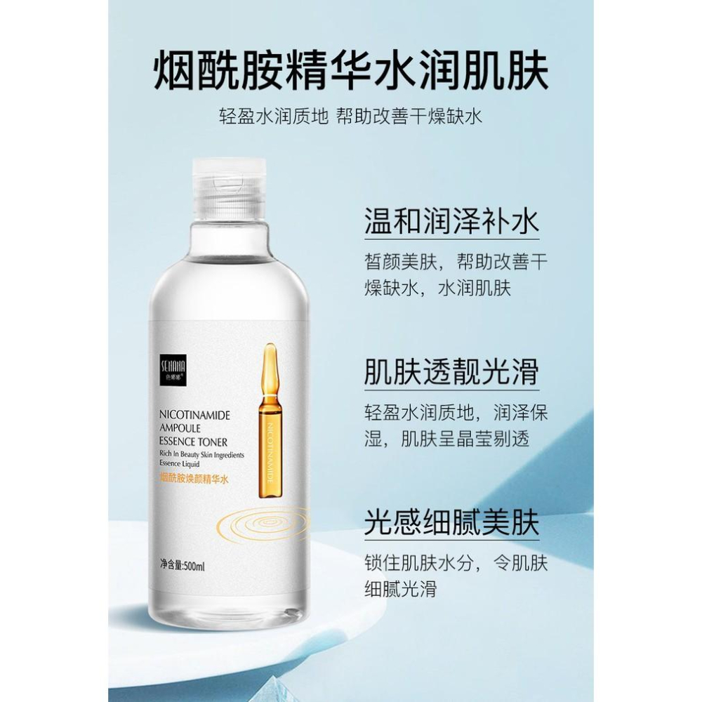 SENANA 玻尿酸安瓶精華水300ml 烟酰胺煥顏精華水 小安瓶精華水 化妝水 玻尿酸精華水 煙酰胺爽膚水-細節圖3