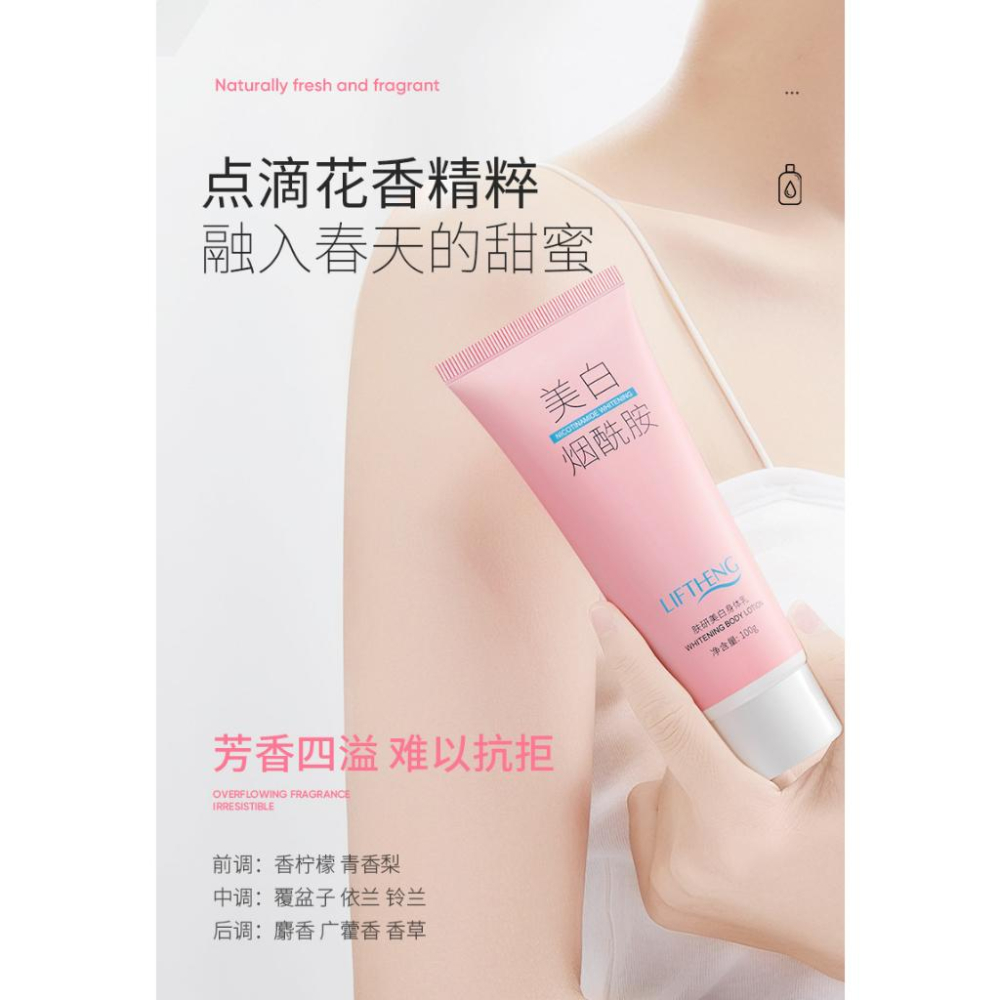 🎀烟酰胺亮膚身體乳 櫻花美白身體乳250ML 身體美白乳液 煙醯胺潤膚乳 補水保濕防乾燥滋潤  修復細緻-細節圖8