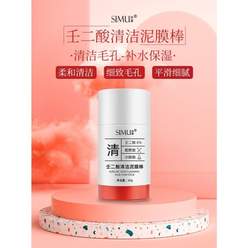 男女用 固體面膜 壬二酸泥膜棒 控油清痘 深層清潔 固體面膜 固體面膜棒 泥膜 塗抹式 泥膜膏狀-細節圖4