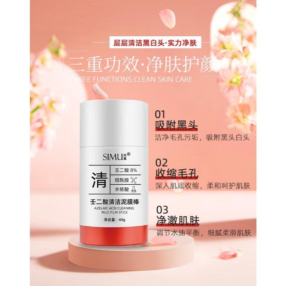 男女用 固體面膜 壬二酸泥膜棒 控油清痘 深層清潔 固體面膜 固體面膜棒 泥膜 塗抹式 泥膜膏狀-細節圖5