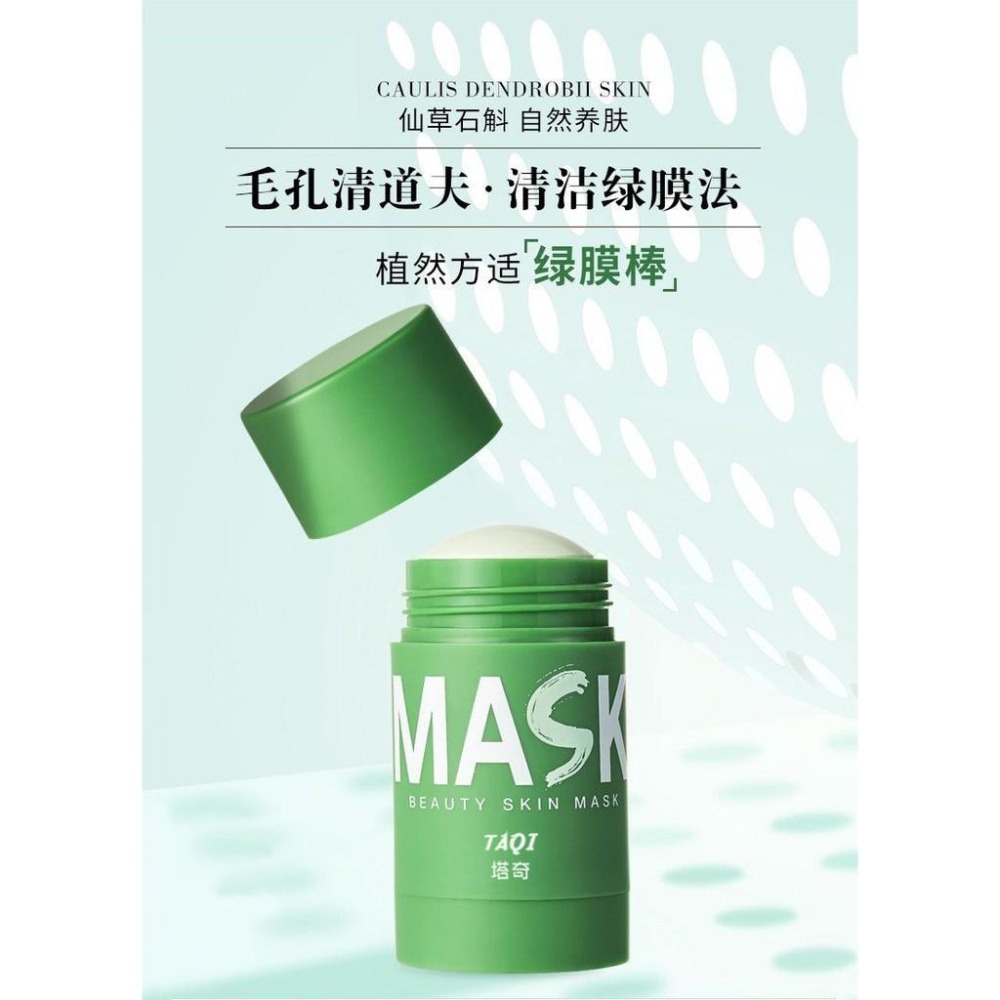 男女用 固體面膜 壬二酸泥膜棒 控油清痘 深層清潔 固體面膜 固體面膜棒 泥膜 塗抹式 泥膜膏狀-細節圖6