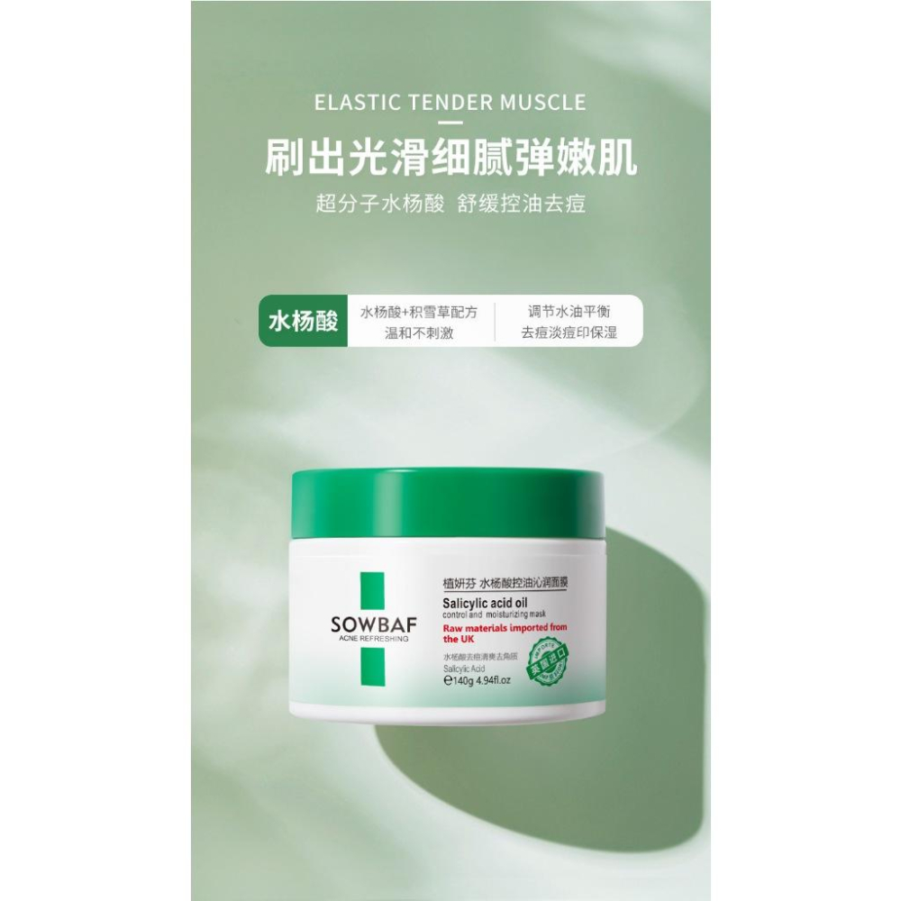 水楊酸控油修護面膜 免洗水楊酸面膜120ML  睡眠面膜  修復控油抗痘面膜 去角質淡化 補水保濕水楊酸面膜-細節圖3