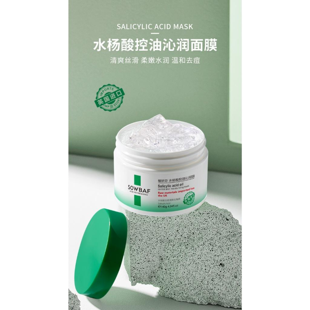 水楊酸控油修護面膜 免洗水楊酸面膜120ML  睡眠面膜  修復控油抗痘面膜 去角質淡化 補水保濕水楊酸面膜-細節圖4