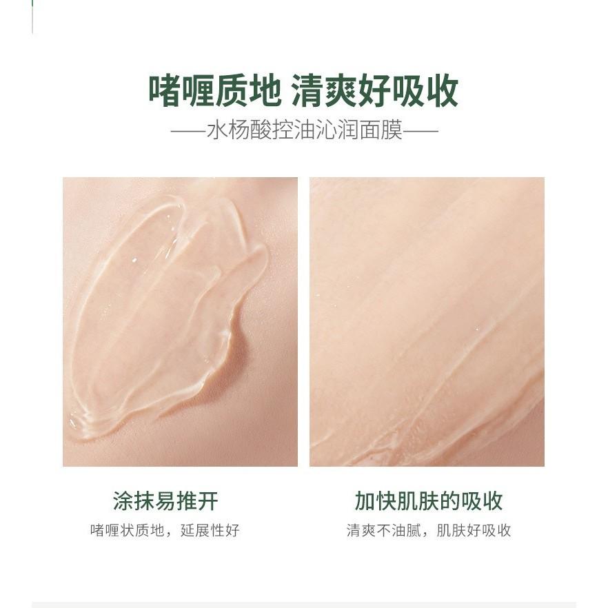 水楊酸控油修護面膜 免洗水楊酸面膜120ML  睡眠面膜  修復控油抗痘面膜 去角質淡化 補水保濕水楊酸面膜-細節圖6