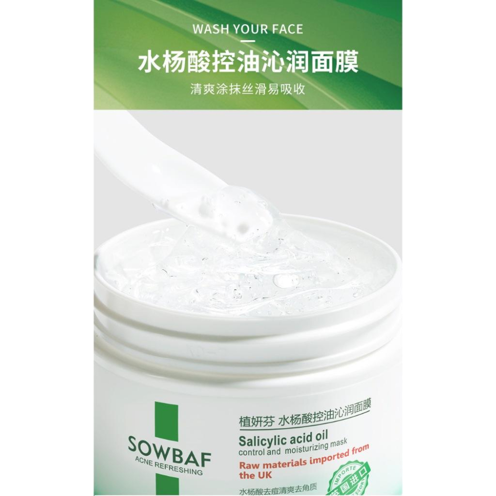 水楊酸控油修護面膜 免洗水楊酸面膜120ML  睡眠面膜  修復控油抗痘面膜 去角質淡化 補水保濕水楊酸面膜-細節圖7