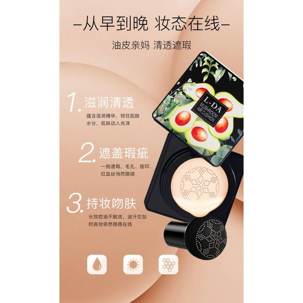 牛油果 小蘑菇氣墊粉餅 裸感雪肌蘑菇氣墊 蘑菇頭氣墊BB霜 保濕粉底液 保濕粉底液 氣墊BB霜-細節圖2