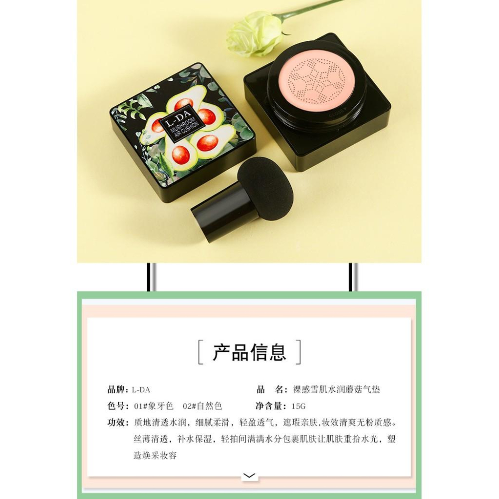 牛油果 小蘑菇氣墊粉餅 裸感雪肌蘑菇氣墊 蘑菇頭氣墊BB霜 保濕粉底液 保濕粉底液 氣墊BB霜-細節圖9