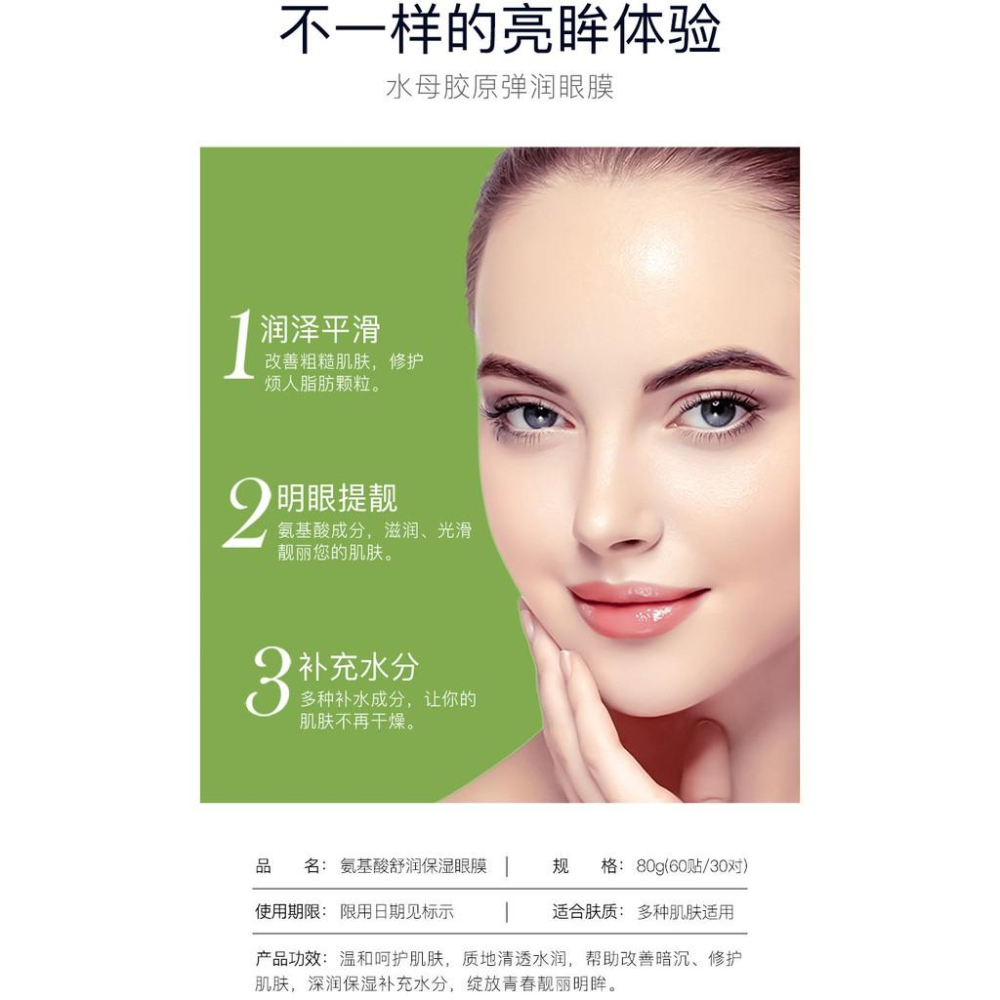 SIAYZU 60貼眼膜 胺基酸眼膜 海藻膠原蛋白眼膜  血橙烟酰胺眼膜 60片眼膜貼 氨基酸眼膜 海藻眼膜-細節圖2