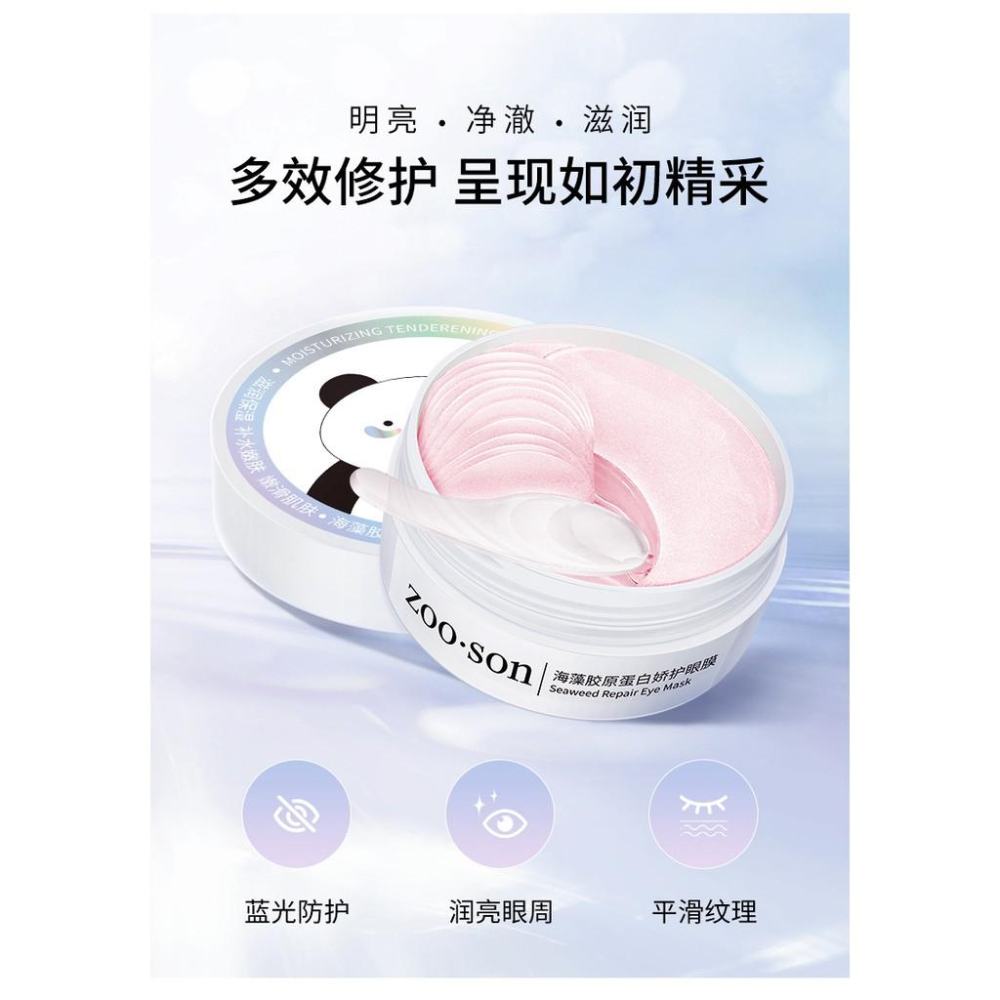 SIAYZU 60貼眼膜 胺基酸眼膜 海藻膠原蛋白眼膜  血橙烟酰胺眼膜 60片眼膜貼 氨基酸眼膜 海藻眼膜-細節圖7