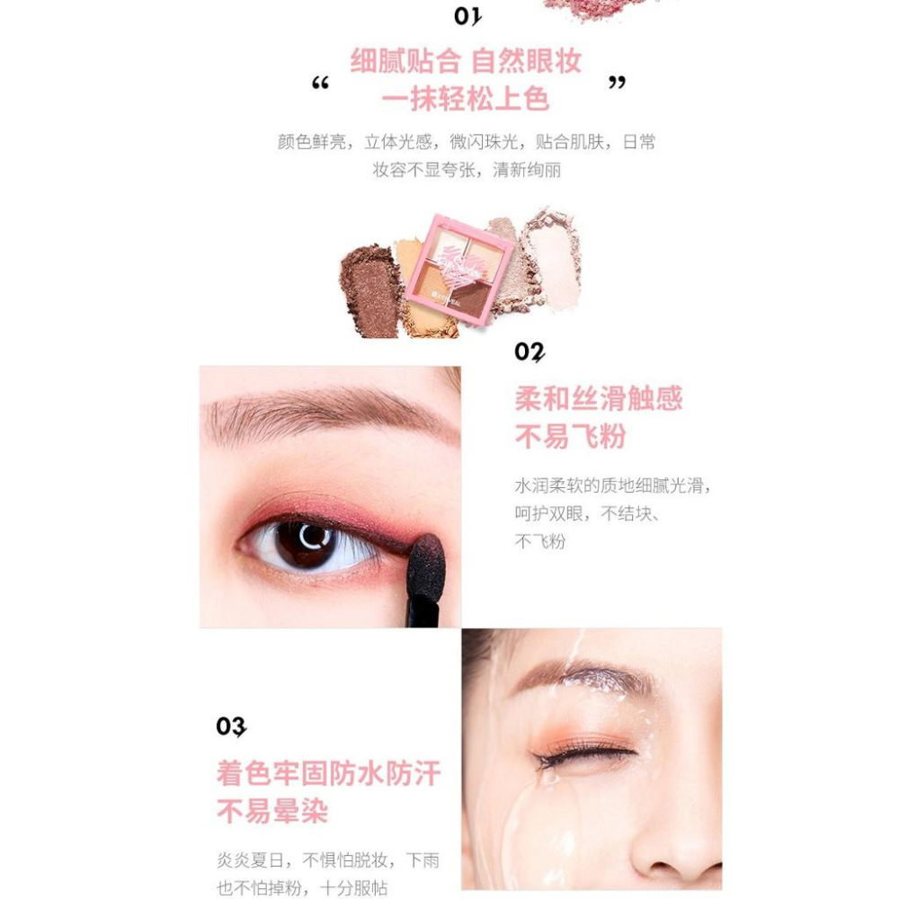 戀心4色眼影盤 迷你4色眼影 不易飛粉 防水防汗 四色眼影-細節圖3