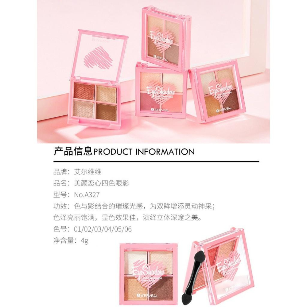 戀心4色眼影盤 迷你4色眼影 不易飛粉 防水防汗 四色眼影-細節圖4