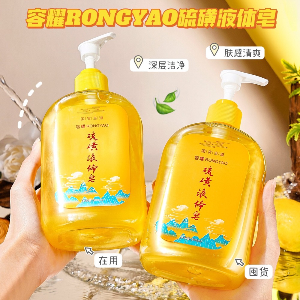 ✨硫磺皂液體香皂 硫磺沐浴露 除蟎沐浴露 除蟎抑菌 液體香皂 硫磺皂沐浴乳 液體皂 清潔沐浴露-細節圖11