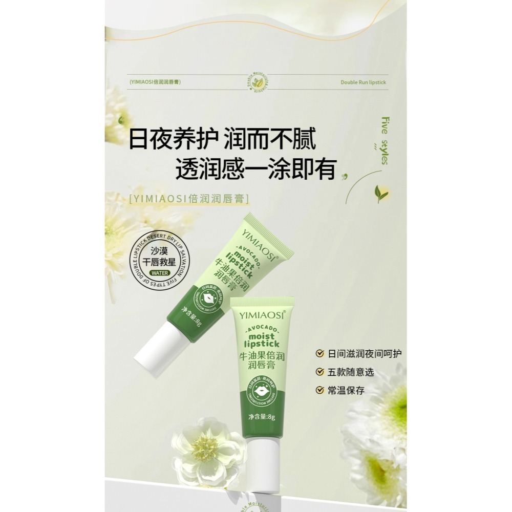 修護潤唇膏 打底護唇膏 牛油果潤唇膏 補水保濕 滋潤防乾裂 滋潤唇膜-細節圖2