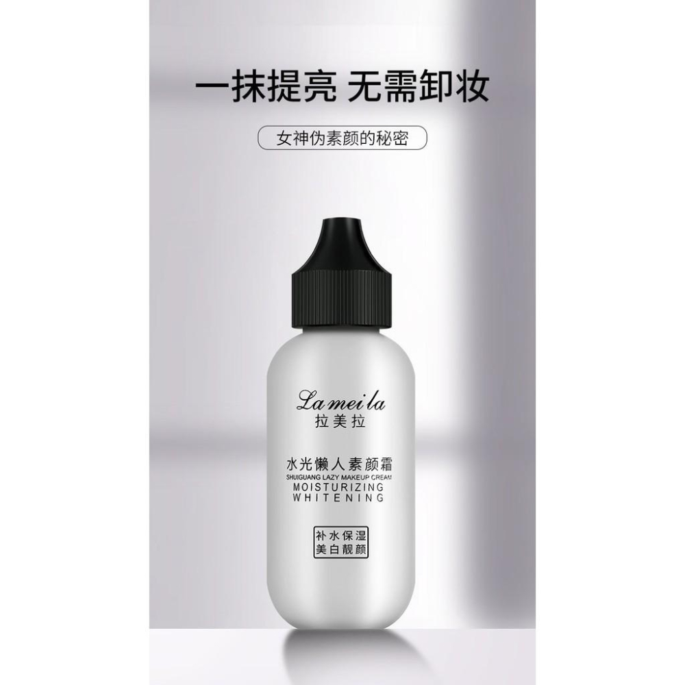 lameila 小奶瓶素顏霜 水光懶人素顏霜50ML 小奶瓶懶人霜 裸妝霜 烟酰胺懶人素顏霜 懶人面霜 裸妝素顏霜-細節圖2