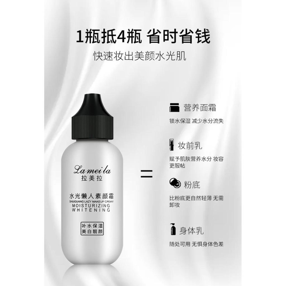 lameila 小奶瓶素顏霜 水光懶人素顏霜50ML 小奶瓶懶人霜 裸妝霜 烟酰胺懶人素顏霜 懶人面霜 裸妝素顏霜-細節圖3