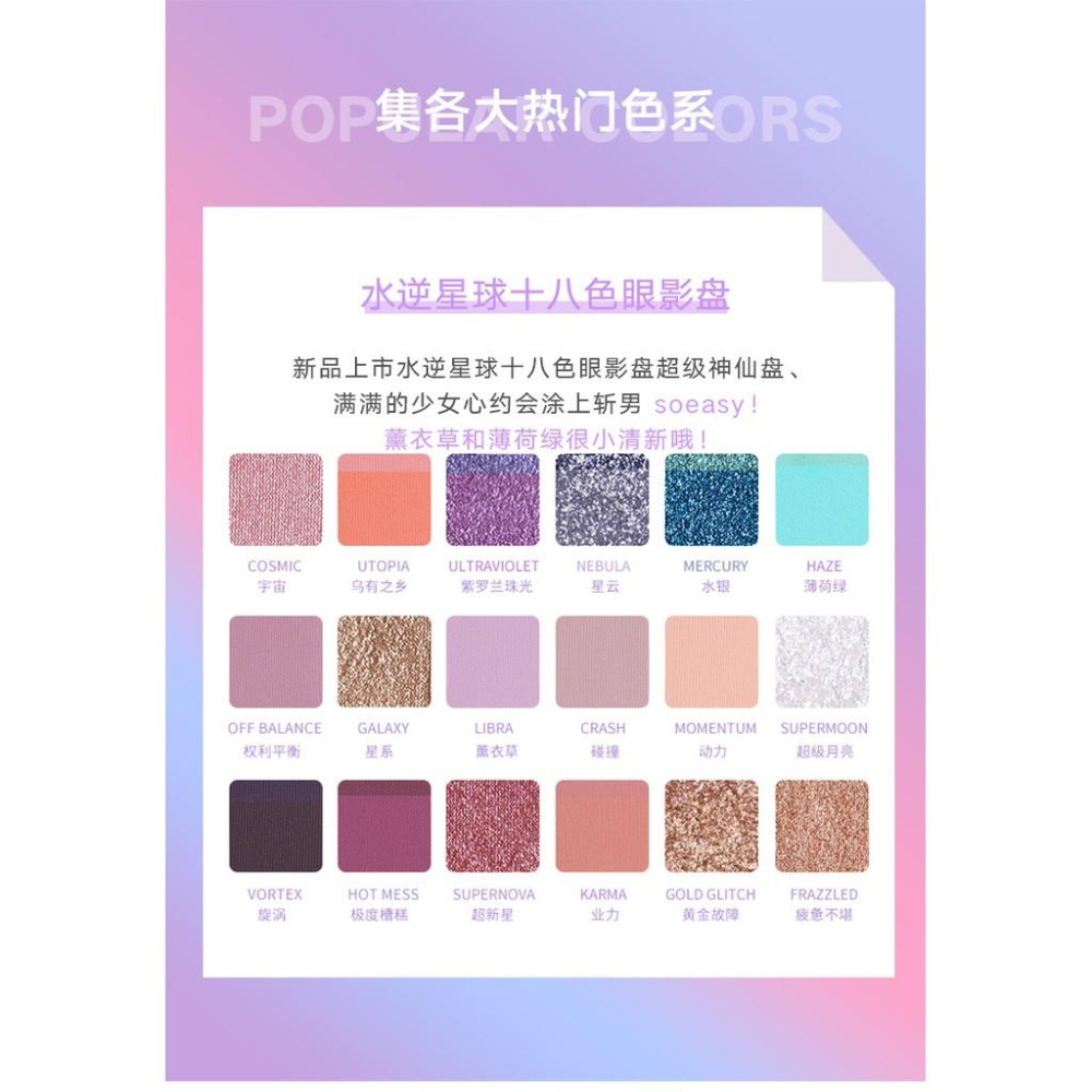 💖水逆星球18色眼影盤 水星逆行眼影盤  閃粉珠光眼影 金葱粉珠光眼影 十八色眼影-細節圖2
