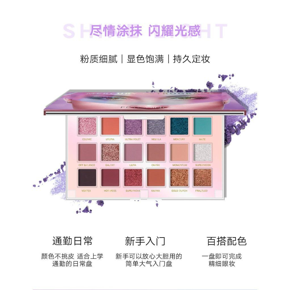 💖水逆星球18色眼影盤 水星逆行眼影盤  閃粉珠光眼影 金葱粉珠光眼影 十八色眼影-細節圖3