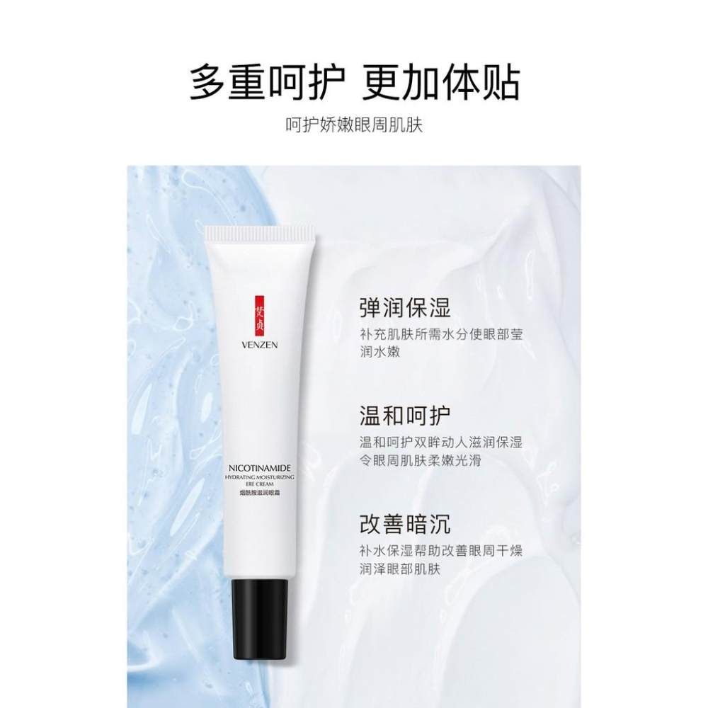 烟酰胺滋潤眼霜20g  煙醯胺美白保濕眼霜 六胜肽眼霜 A醇眼霜 視黃醇眼霜  緊緻眼部護理 滋潤改善黑眼圈眼袋-細節圖2
