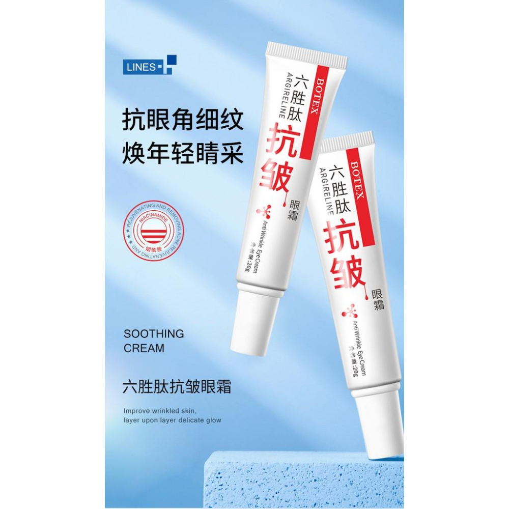 烟酰胺滋潤眼霜20g  煙醯胺美白保濕眼霜 六胜肽眼霜 A醇眼霜 視黃醇眼霜  緊緻眼部護理 滋潤改善黑眼圈眼袋-細節圖5
