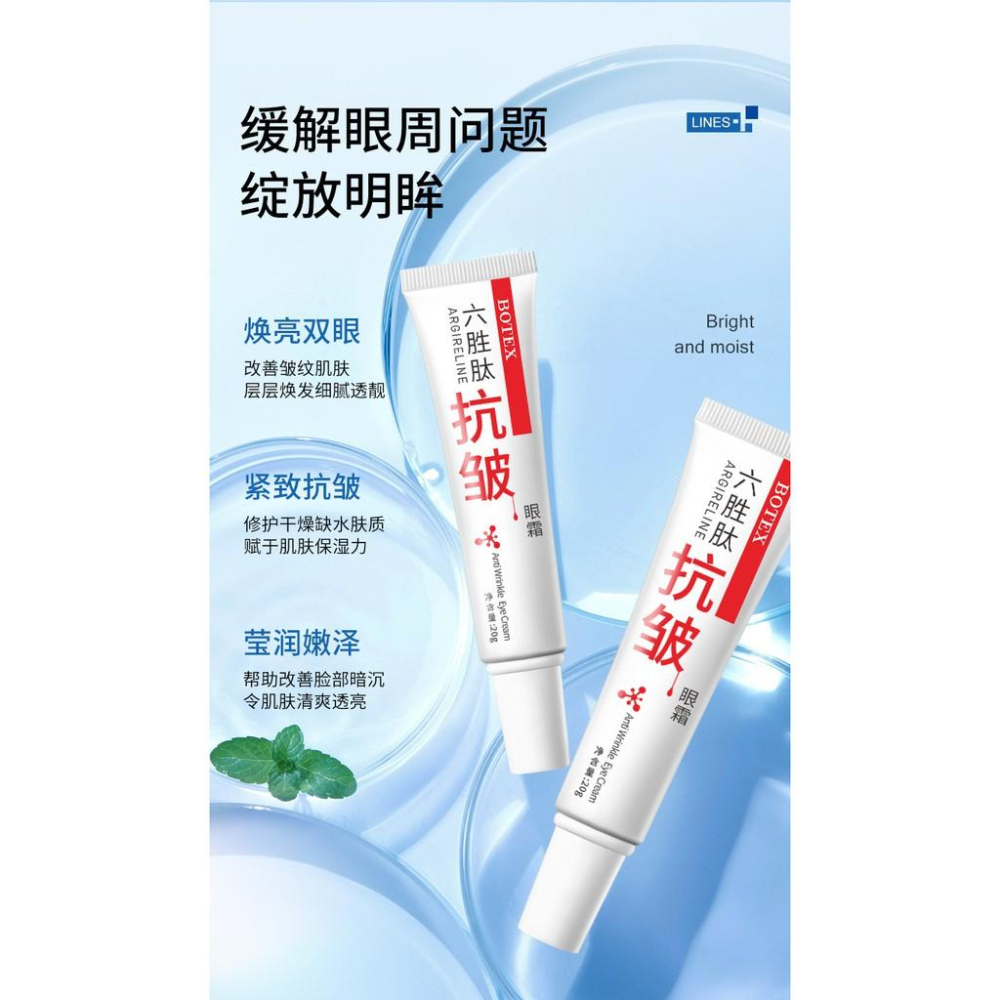 烟酰胺滋潤眼霜20g  煙醯胺美白保濕眼霜 六胜肽眼霜 A醇眼霜 視黃醇眼霜  緊緻眼部護理 滋潤改善黑眼圈眼袋-細節圖6