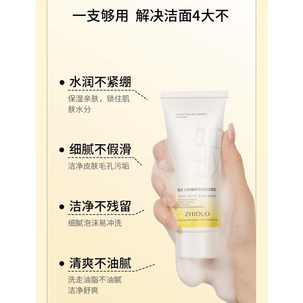 六胜肽抗皺潔面乳60g 抗皺洗面乳 洗面奶 緊緻拉提 不緊繃 黑茶洗面乳-細節圖2