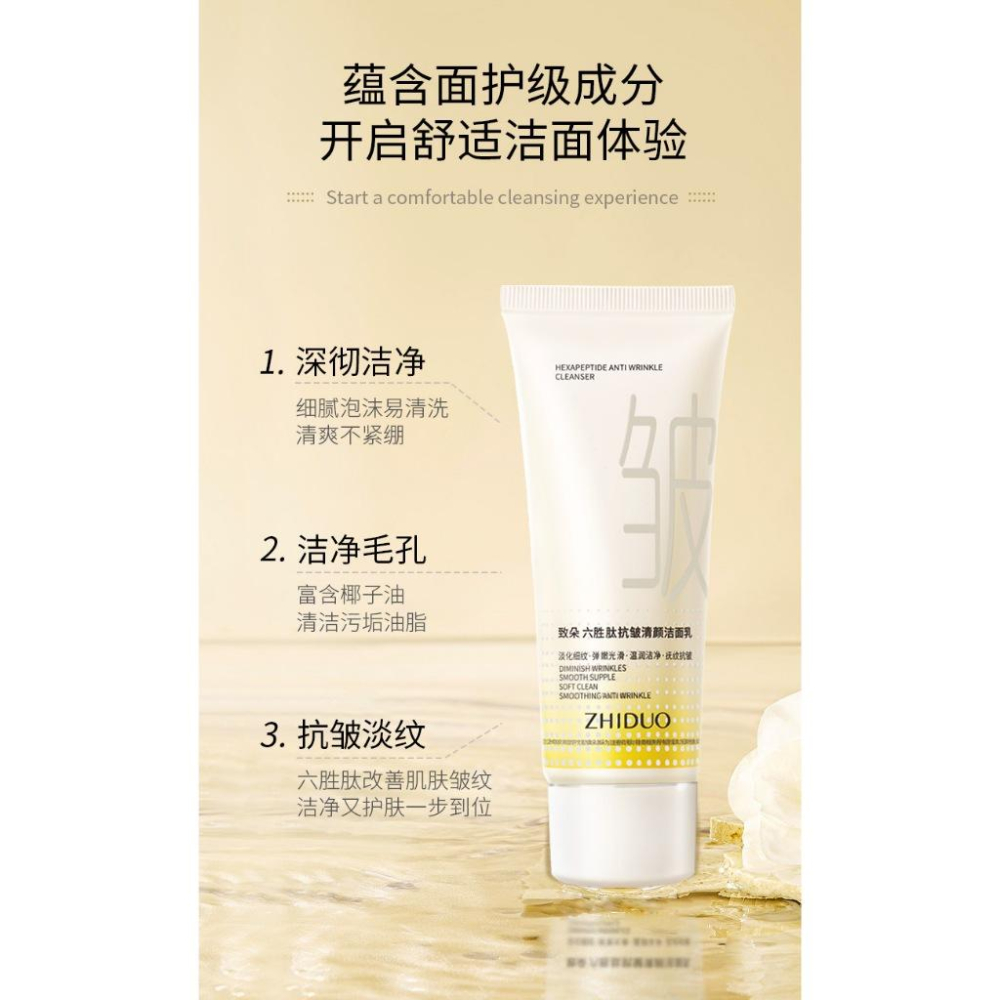 六胜肽抗皺潔面乳60g 抗皺洗面乳 洗面奶 緊緻拉提 不緊繃 黑茶洗面乳-細節圖3