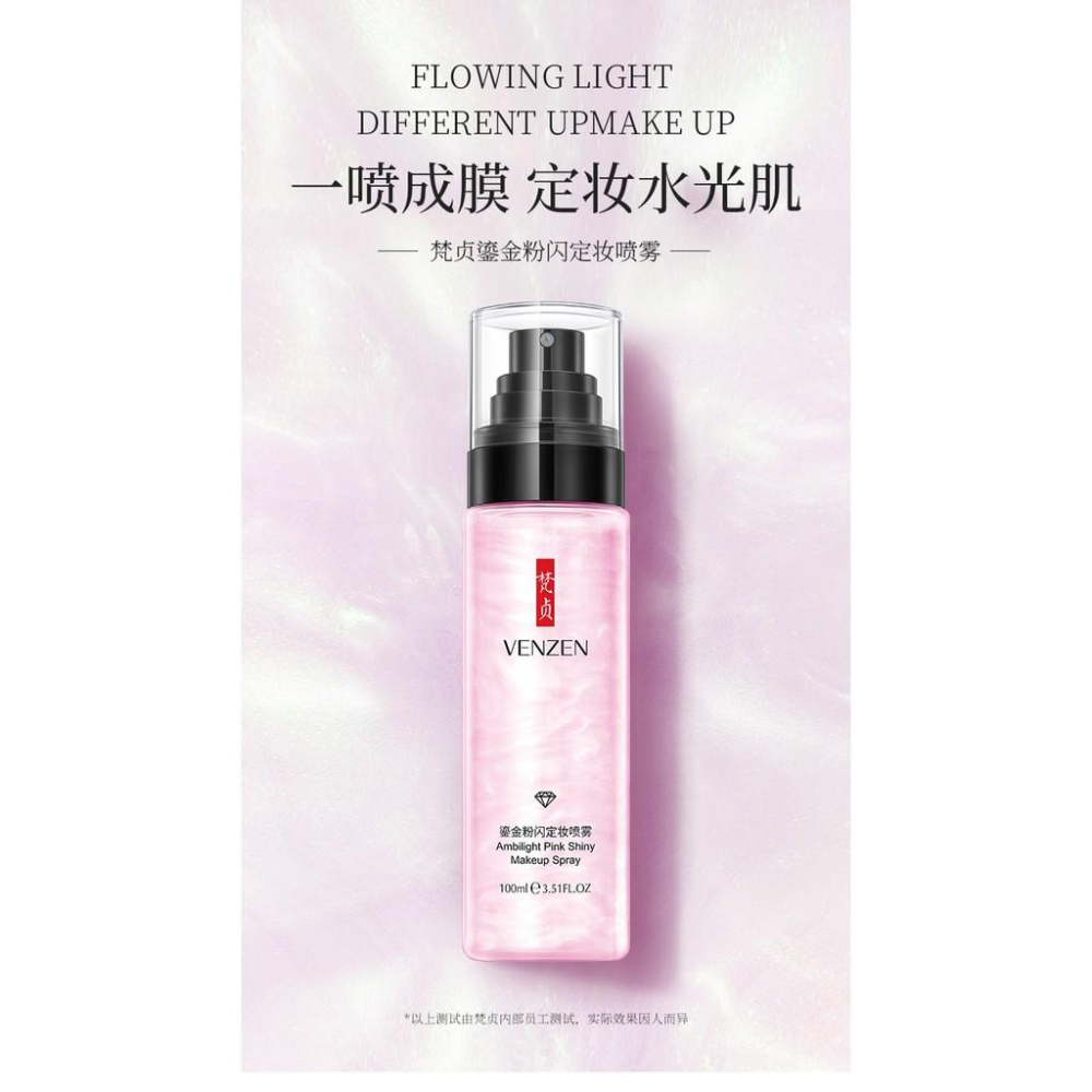 星閃流沙定妝噴霧 100ML 流沙高光 持久定妝 防汗保濕補水 控油不易脫妝 快速定妝 便攜帶-細節圖3