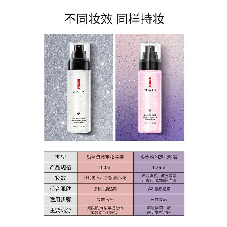 星閃流沙定妝噴霧 100ML 流沙高光 持久定妝 防汗保濕補水 控油不易脫妝 快速定妝 便攜帶-細節圖6
