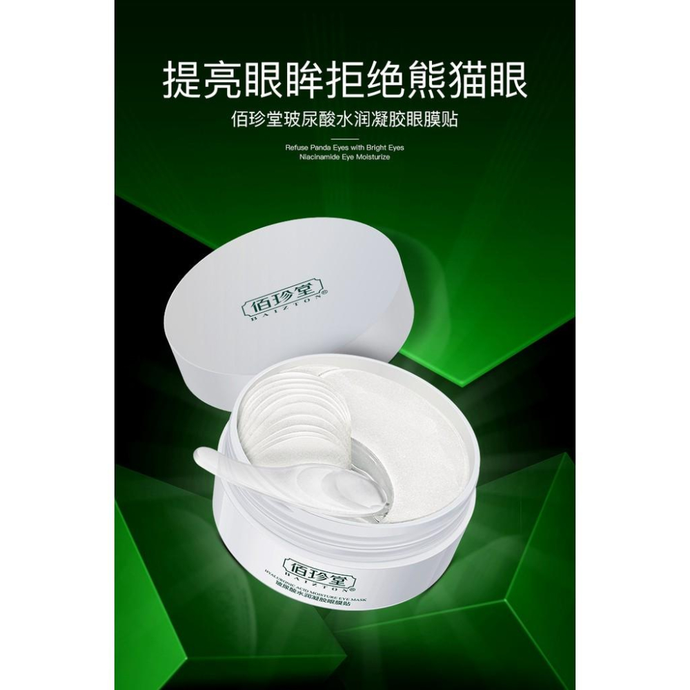 24K黃金魚子醬眼膜60片魚子醬眼膜貼 24K黃金魚子醬眼膜 海藻眼膜 60片眼膜貼 玻尿酸補水眼膜-細節圖5