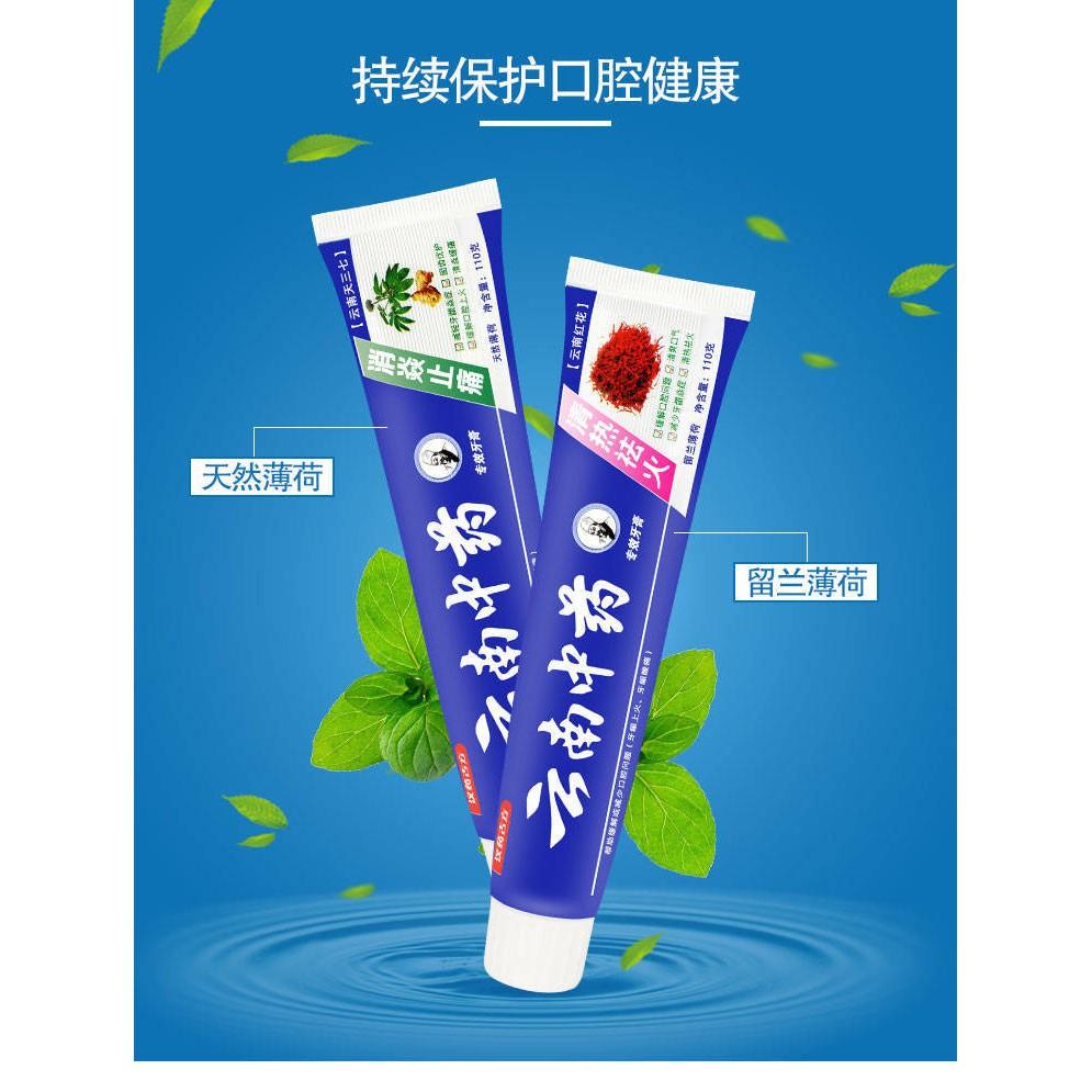 雲南中藥牙膏 100g 牙膏 雲南牙膏 清熱去火 清新口氣 美白牙齒 護齦牙膏-細節圖2