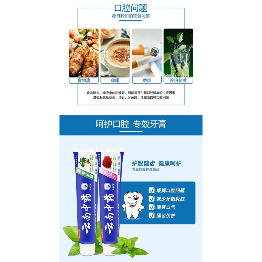 雲南中藥牙膏 100g 牙膏 雲南牙膏 清熱去火 清新口氣 美白牙齒 護齦牙膏-細節圖4