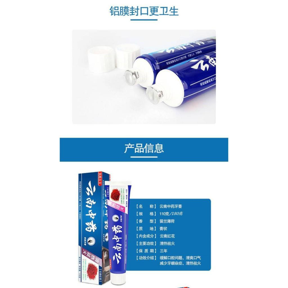 雲南中藥牙膏 100g 牙膏 雲南牙膏 清熱去火 清新口氣 美白牙齒 護齦牙膏-細節圖7