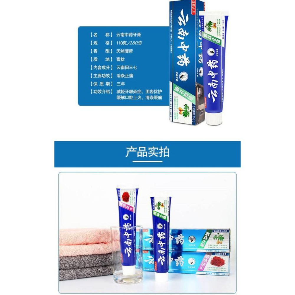 雲南中藥牙膏 100g 牙膏 雲南牙膏 清熱去火 清新口氣 美白牙齒 護齦牙膏-細節圖8