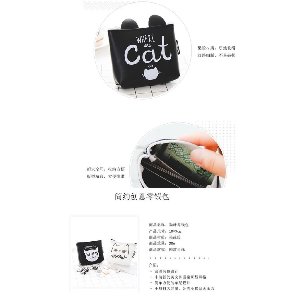 韓版~喵喵零錢包可愛貓咪果凍零錢包 貓咪錢包 cat小錢包 收納包 鑰匙包 化妝包-細節圖4