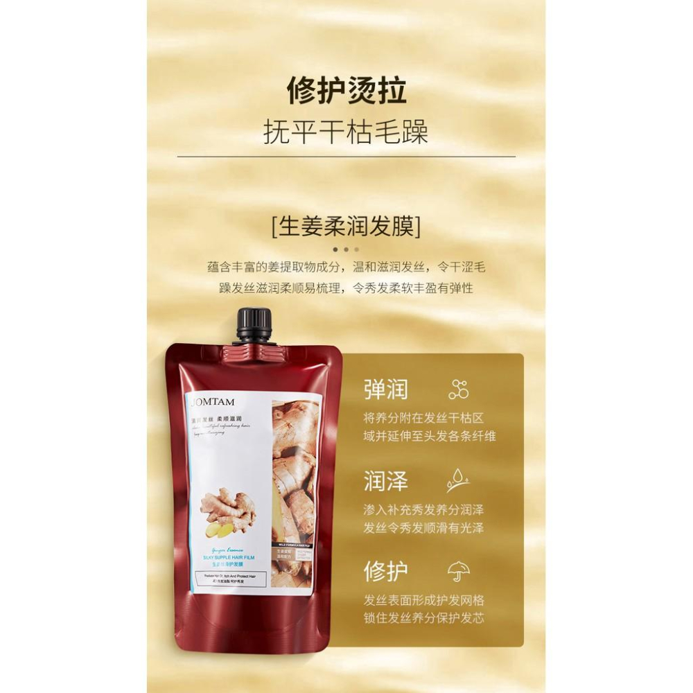 生薑護髮素 生薑髮膜 免蒸燙染護修護髮素 生薑潤髮乳 護髮膜 生薑護髮乳 潤絲-細節圖2