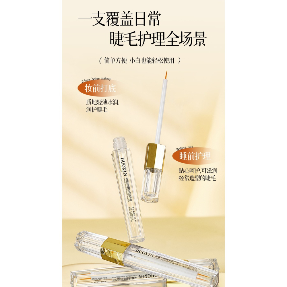 睫毛精華液8ML 修護睫毛 睫毛滋養液 睫毛眉毛滋養液 髮際線 鬢角可用 睫毛營養液-細節圖8