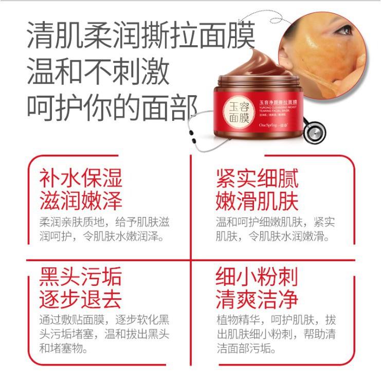 玉容面膜 玉容淨顏清潔撕拉面膜140g 吸黑頭去粉刺 玉容撕拉面膜男女通用  全臉可用 黑頭面膜-細節圖6