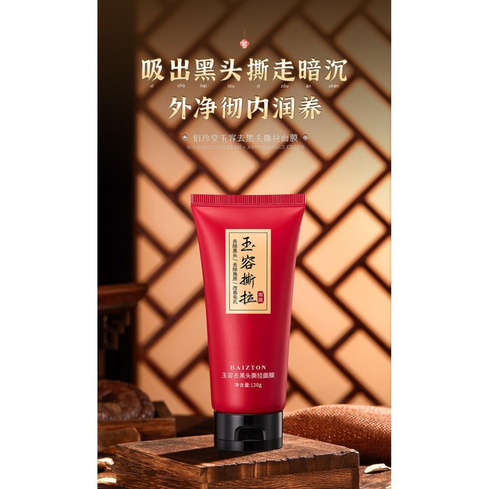 玉容面膜 玉容淨顏清潔撕拉面膜140g 吸黑頭去粉刺 玉容撕拉面膜男女通用  全臉可用 黑頭面膜-細節圖7