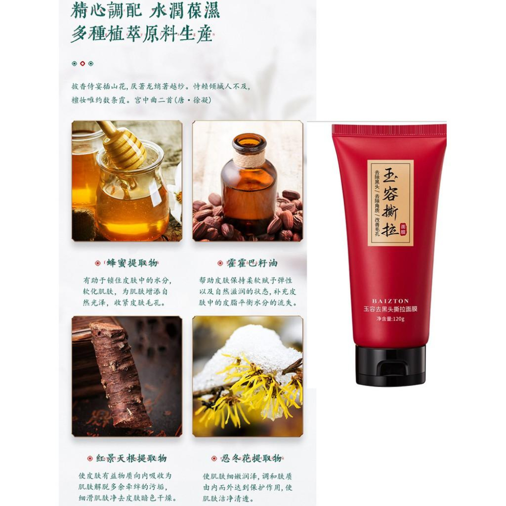 玉容面膜 玉容淨顏清潔撕拉面膜140g 吸黑頭去粉刺 玉容撕拉面膜男女通用  全臉可用 黑頭面膜-細節圖8