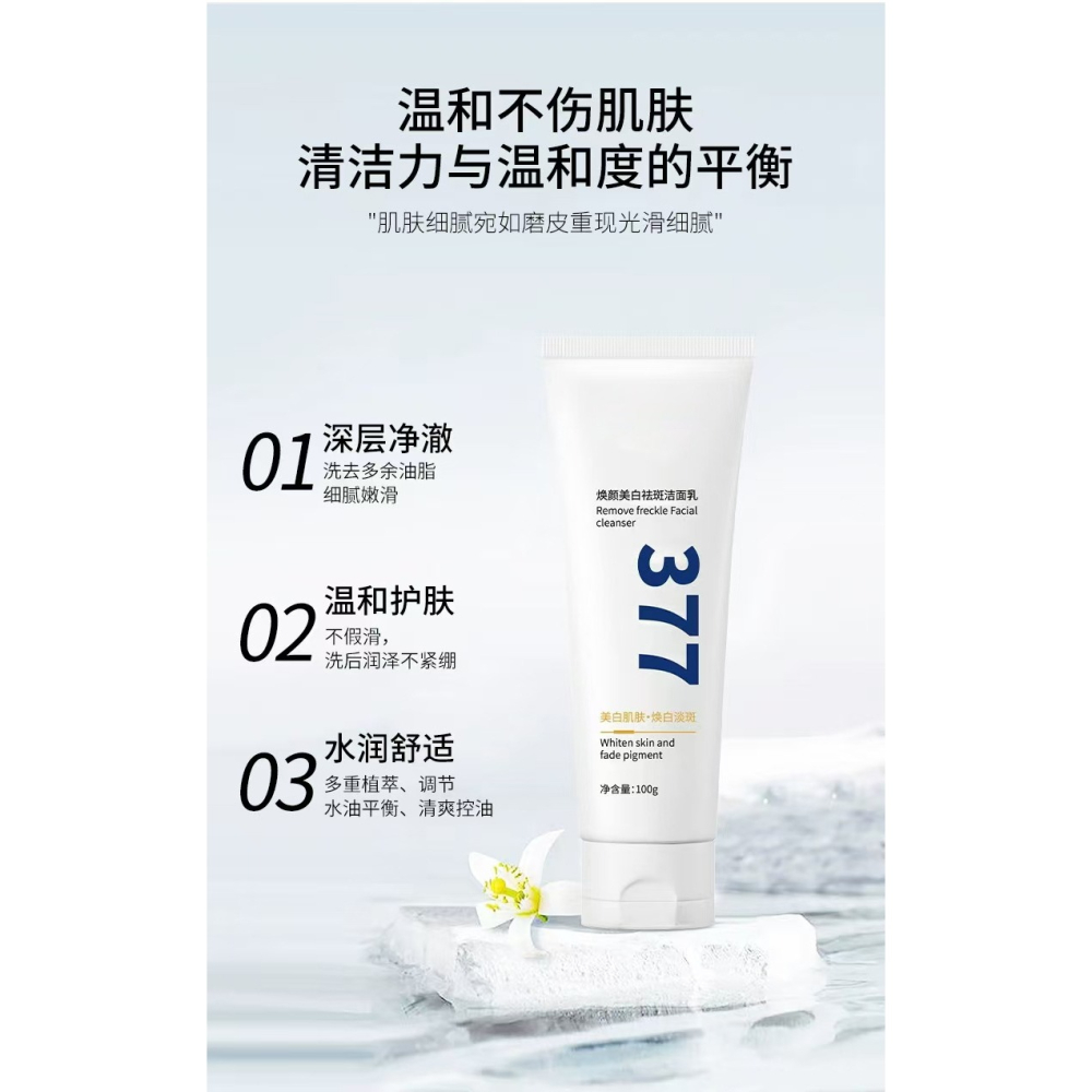 台灣現貨~澳芙雪洗面乳 377洗面奶 377洗面乳 潔面乳 烟酰胺洗面乳 清爽控油  洗面奶-細節圖2