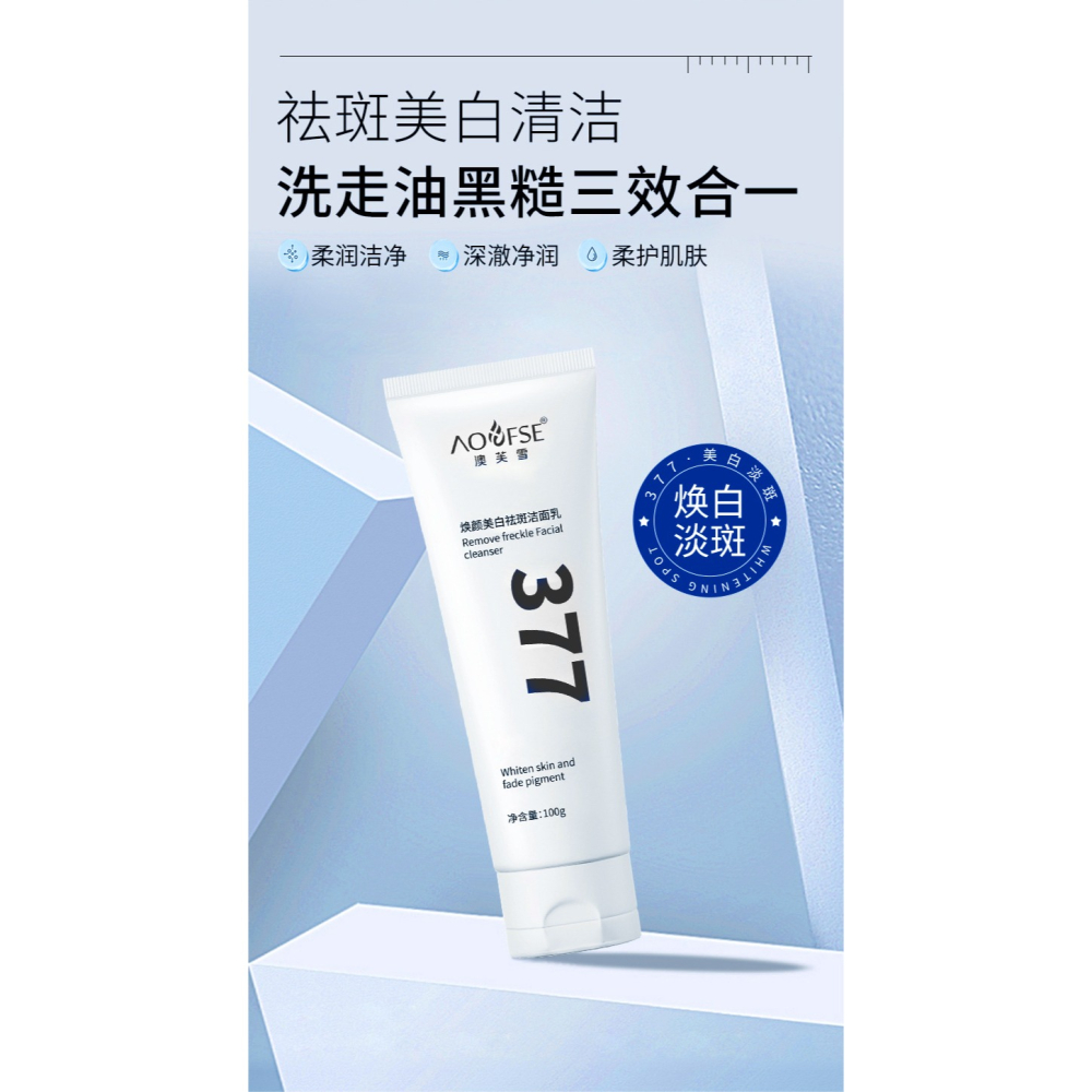 台灣現貨~澳芙雪洗面乳 377洗面奶 377洗面乳 潔面乳 烟酰胺洗面乳 清爽控油  洗面奶-細節圖6