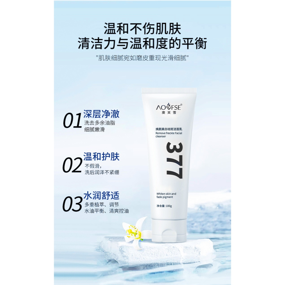 台灣現貨~澳芙雪洗面乳 377洗面奶 377洗面乳 潔面乳 烟酰胺洗面乳 清爽控油  洗面奶-細節圖7
