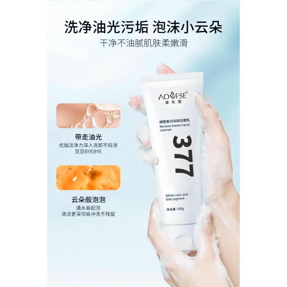 台灣現貨~澳芙雪洗面乳 377洗面奶 377洗面乳 潔面乳 烟酰胺洗面乳 清爽控油  洗面奶-細節圖8