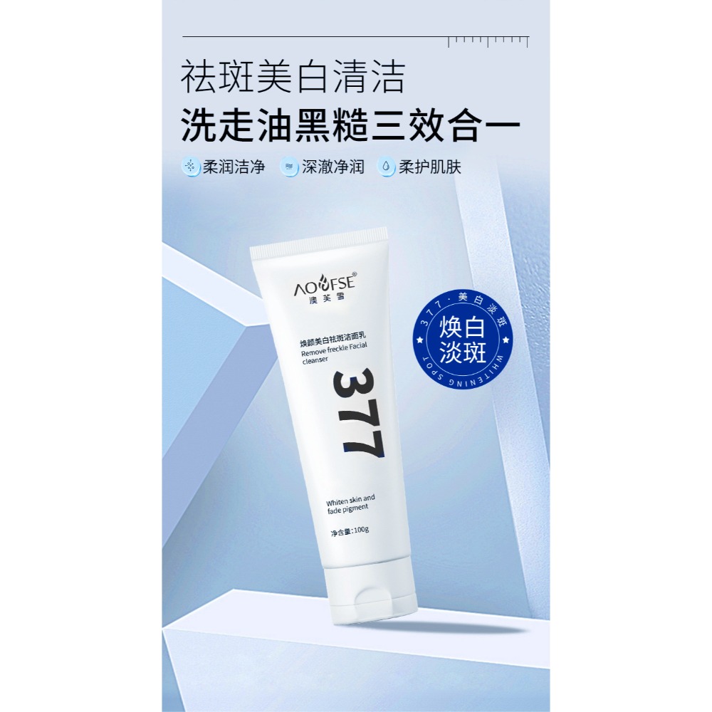 台灣現貨~澳芙雪洗面乳 377洗面奶 377洗面乳 潔面乳 烟酰胺洗面乳 清爽控油  洗面奶-規格圖10