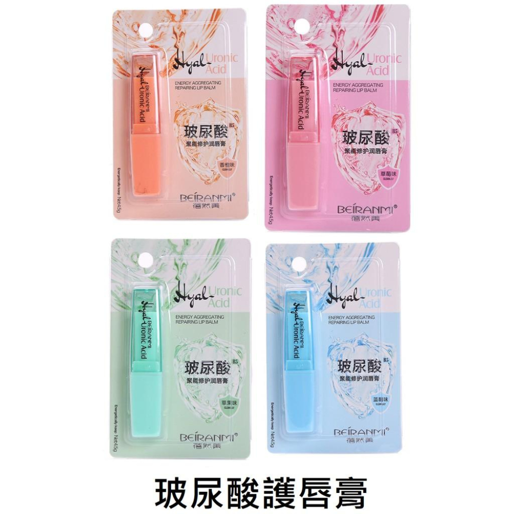 蜂王漿護唇膏 玻尿酸護唇膏 黃金小麥護唇膏 氨基酸護唇膏 保濕潤唇膏 修復唇膏-細節圖5