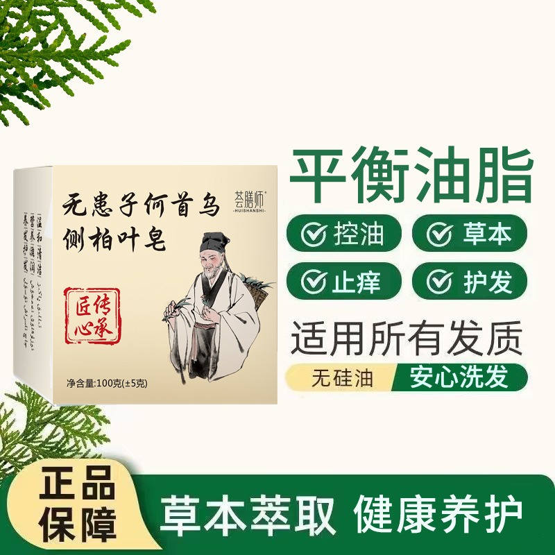 新北發貨~🌰無患子側柏葉洗頭皂 人參何首烏側柏葉洗頭皂 何首烏洗頭皂 人參洗頭皂 無患子洗頭皂 無患子皂-細節圖2
