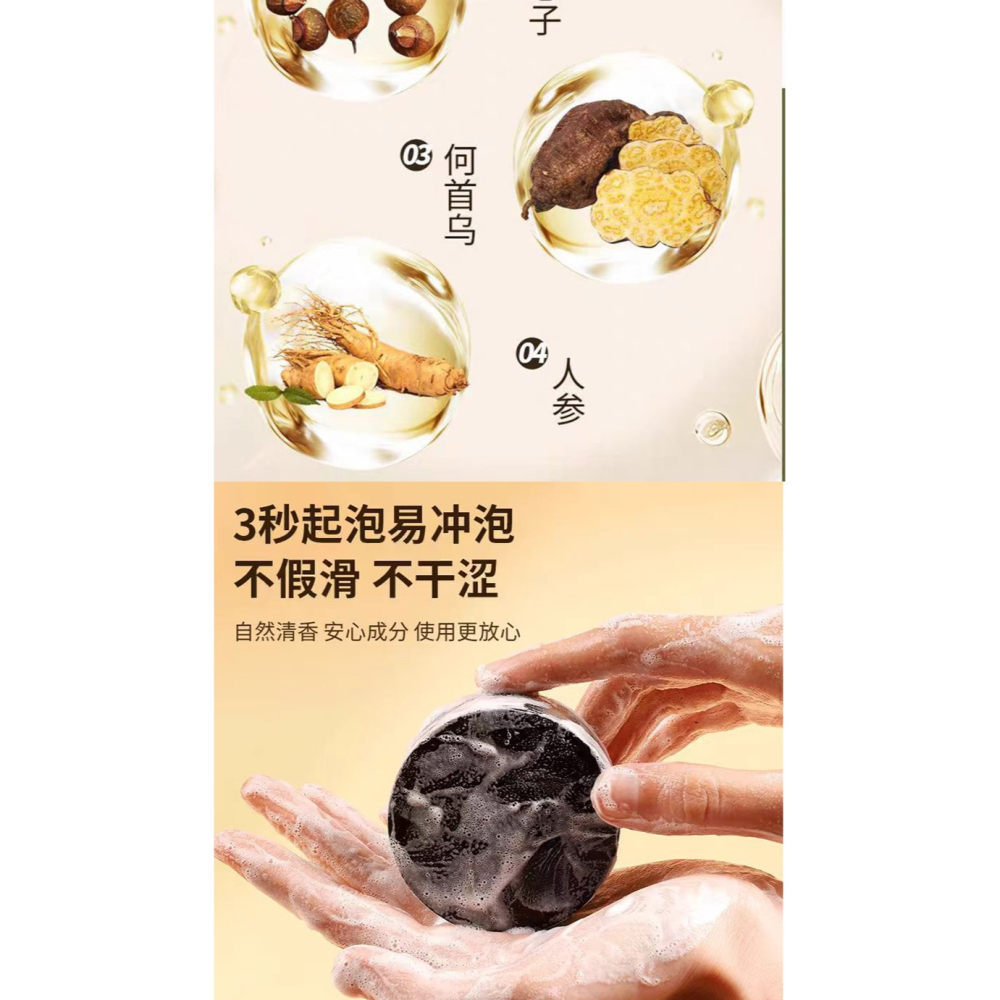 新北發貨~🌰無患子側柏葉洗頭皂 人參何首烏側柏葉洗頭皂 何首烏洗頭皂 人參洗頭皂 無患子洗頭皂 無患子皂-細節圖5